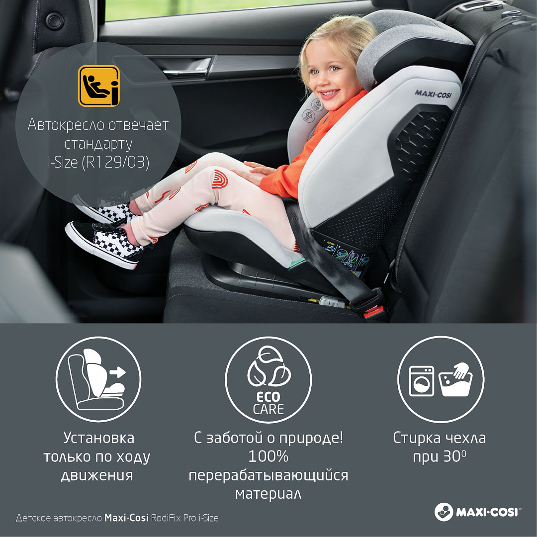 Автокресло 2/3 Maxi-cosi RodiFix Pro2 i-Size