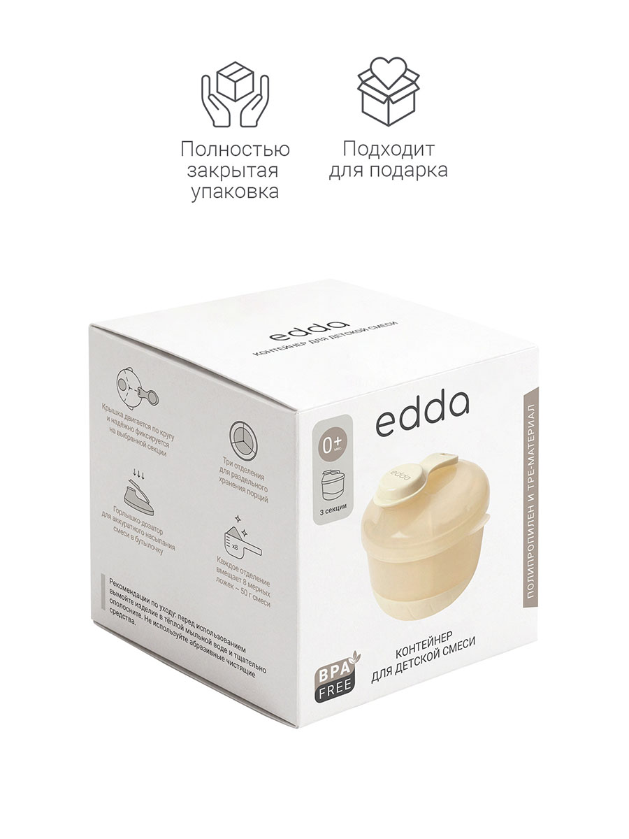 Контейнер edda для детской смеси