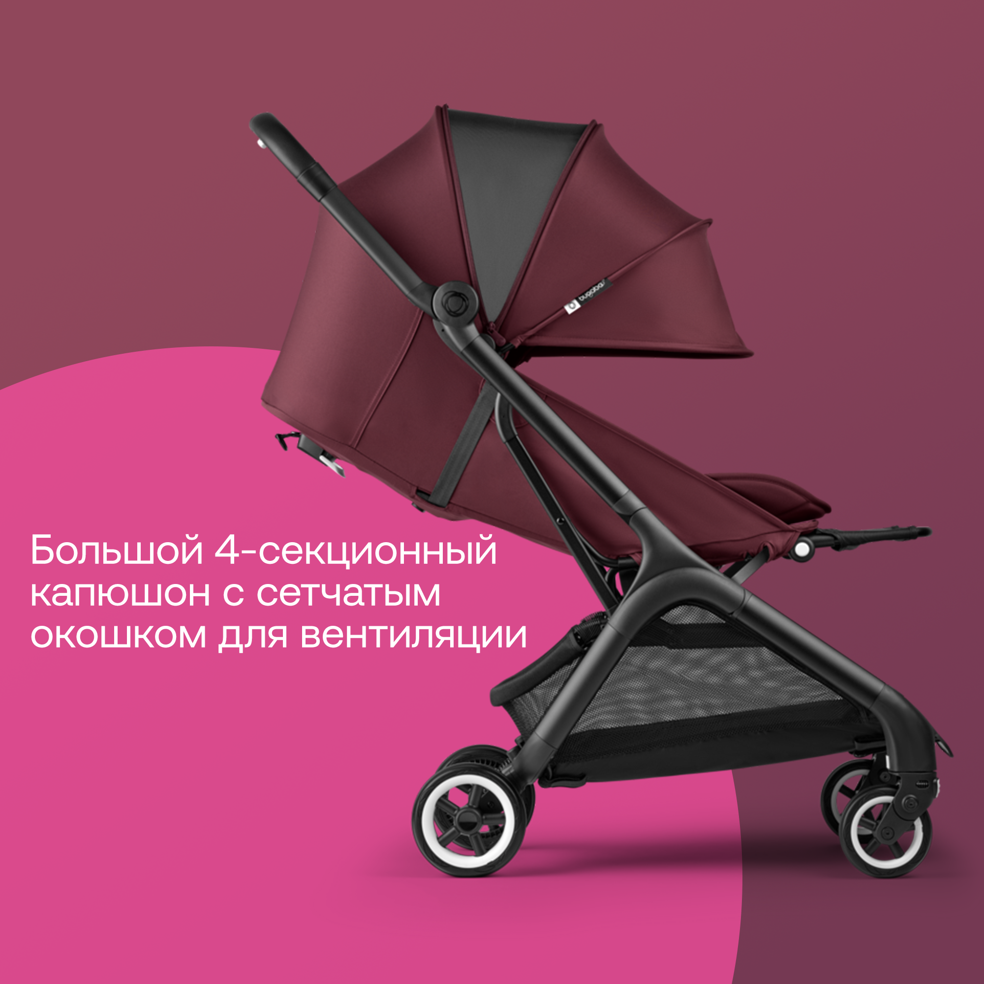 Коляска прогулочная Bugaboo Butterfly Dark Cherry