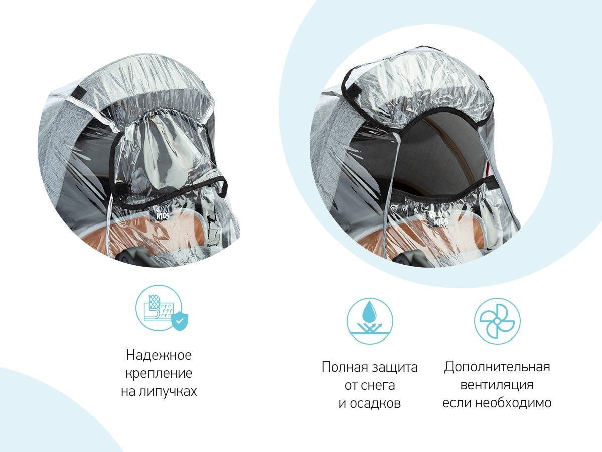 Дождевик Roxy-Kids на коляску универсальный со светоотражателем, в сумке