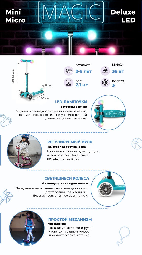 Самокат Micro Mini Deluxe Magic LED