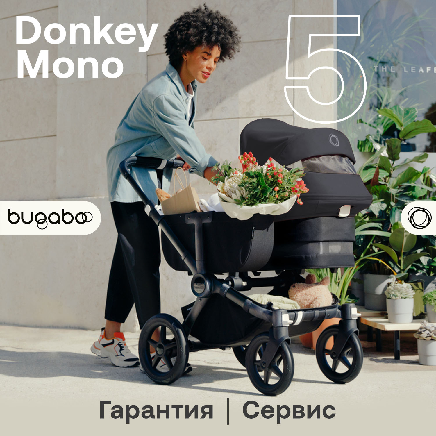 Коляска 2 в 1 Bugaboo Donkey 5 Mono complete