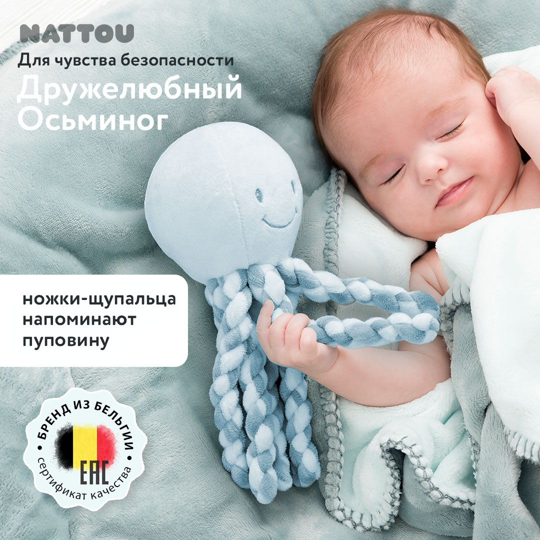Мягкая игрушка Nattou Soft Toy Octopus Осьминог