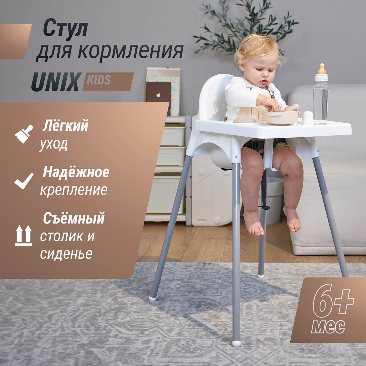 Стул для кормления UNIX Kids Fixed White PPHCIKEAW