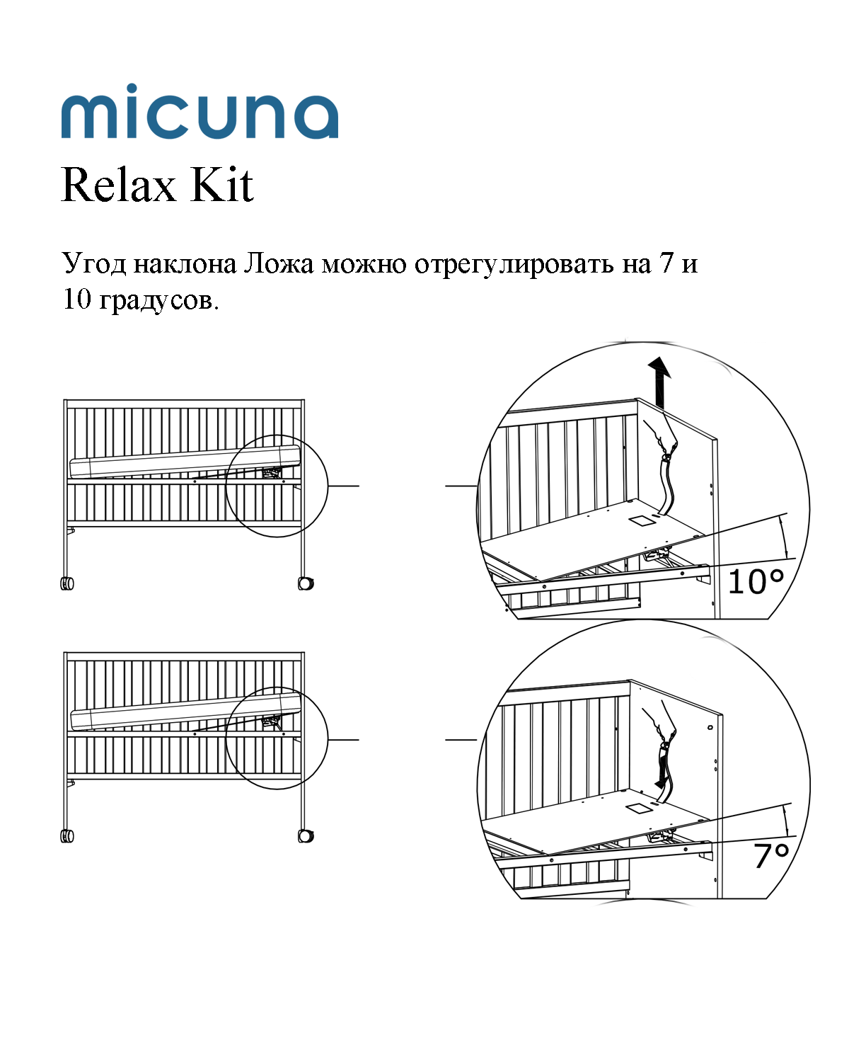 Ложе Micuna Kit Relax для кровати 120*60 см CP-1833
