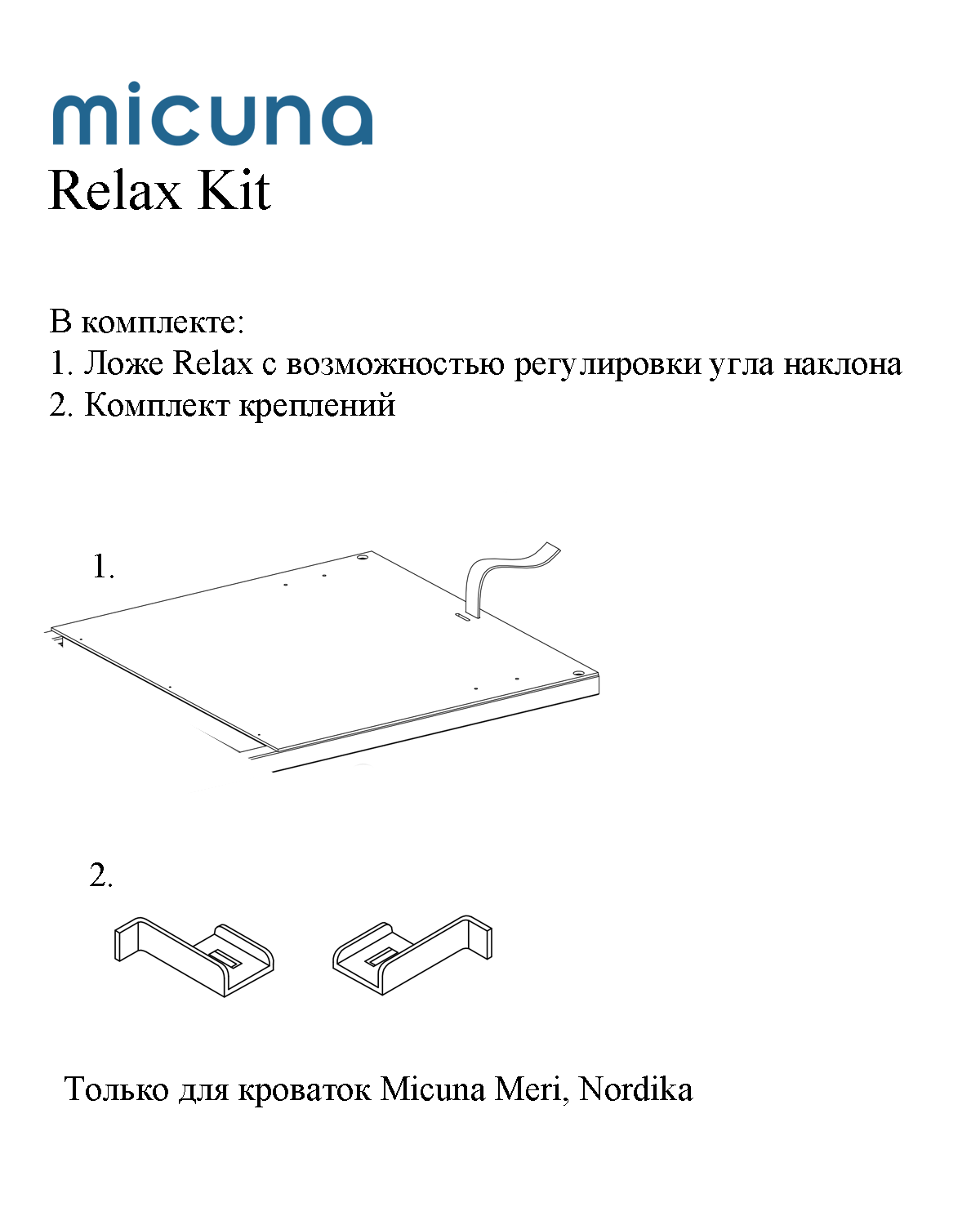 Ложе Micuna Kit Relax для кровати 120*60 см CP-1833