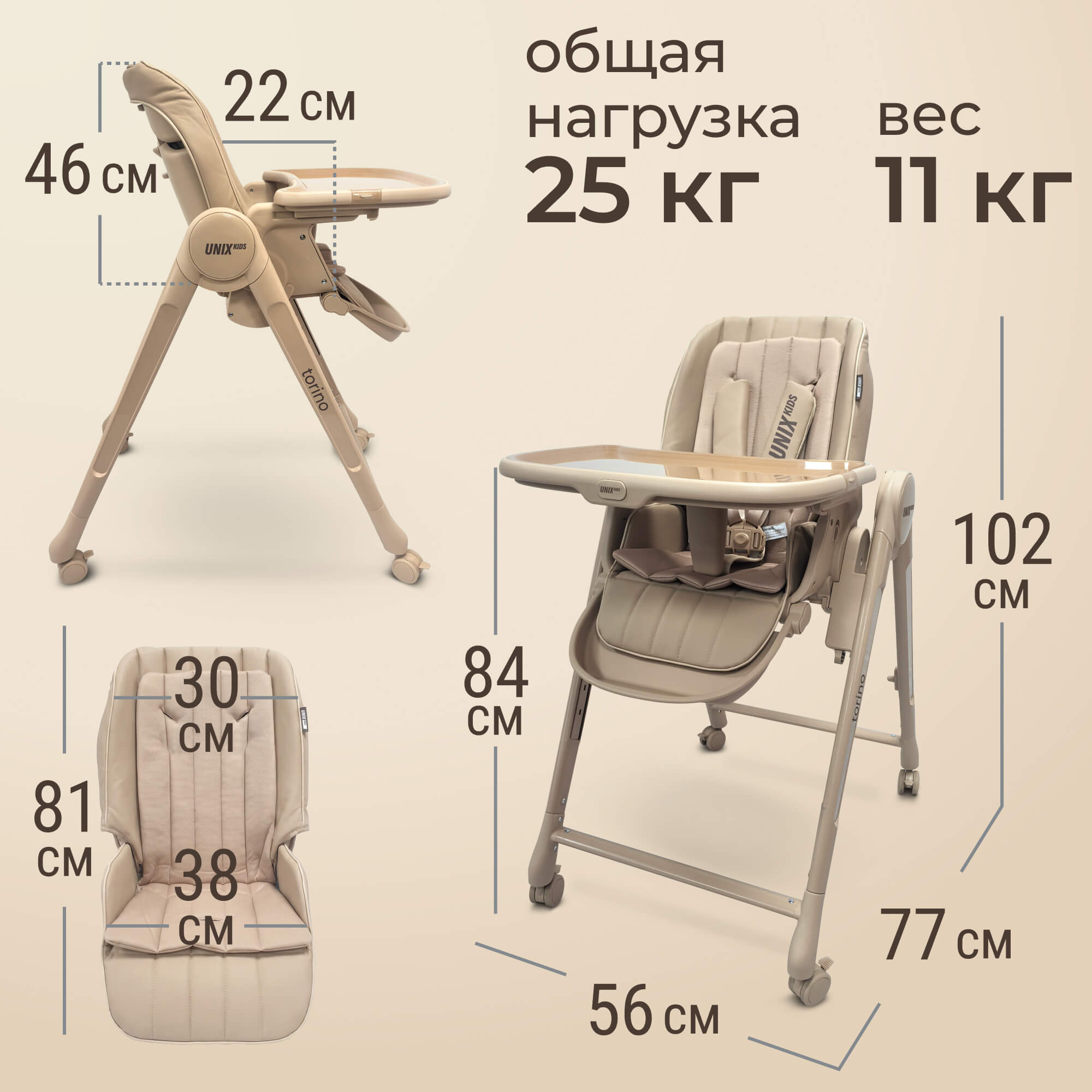 Стул для кормления UNIX Kids Torino