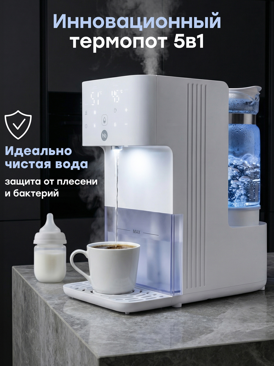Термопот Happy Baby электрический