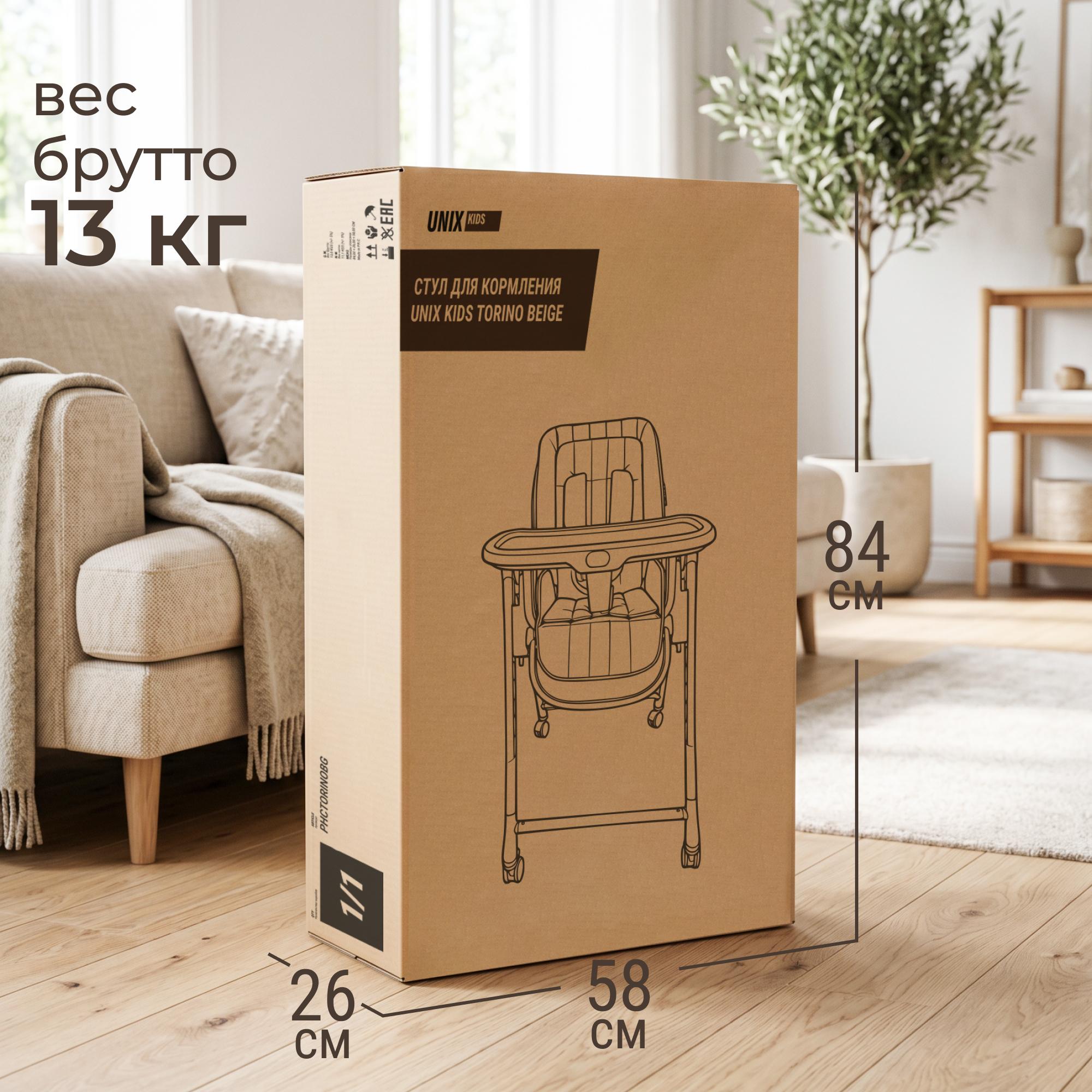 Стул для кормления UNIX Kids Torino