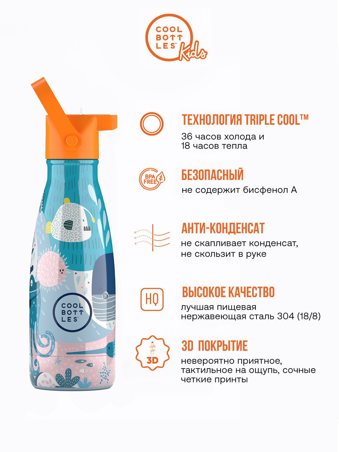 Термос–термобутылка Cool Bottles Kids 260мл