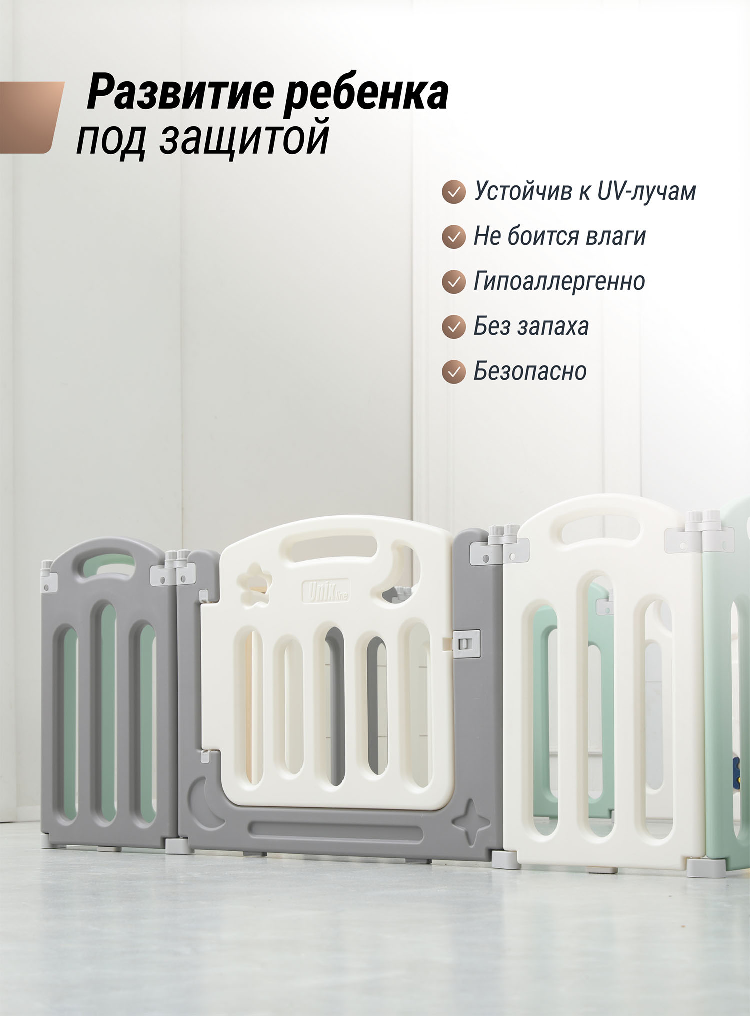 Манеж UNIX Kids Simple 151x151 Color PPSI12GGW + Коврик складной 120x150 см Camel PMLG120CL