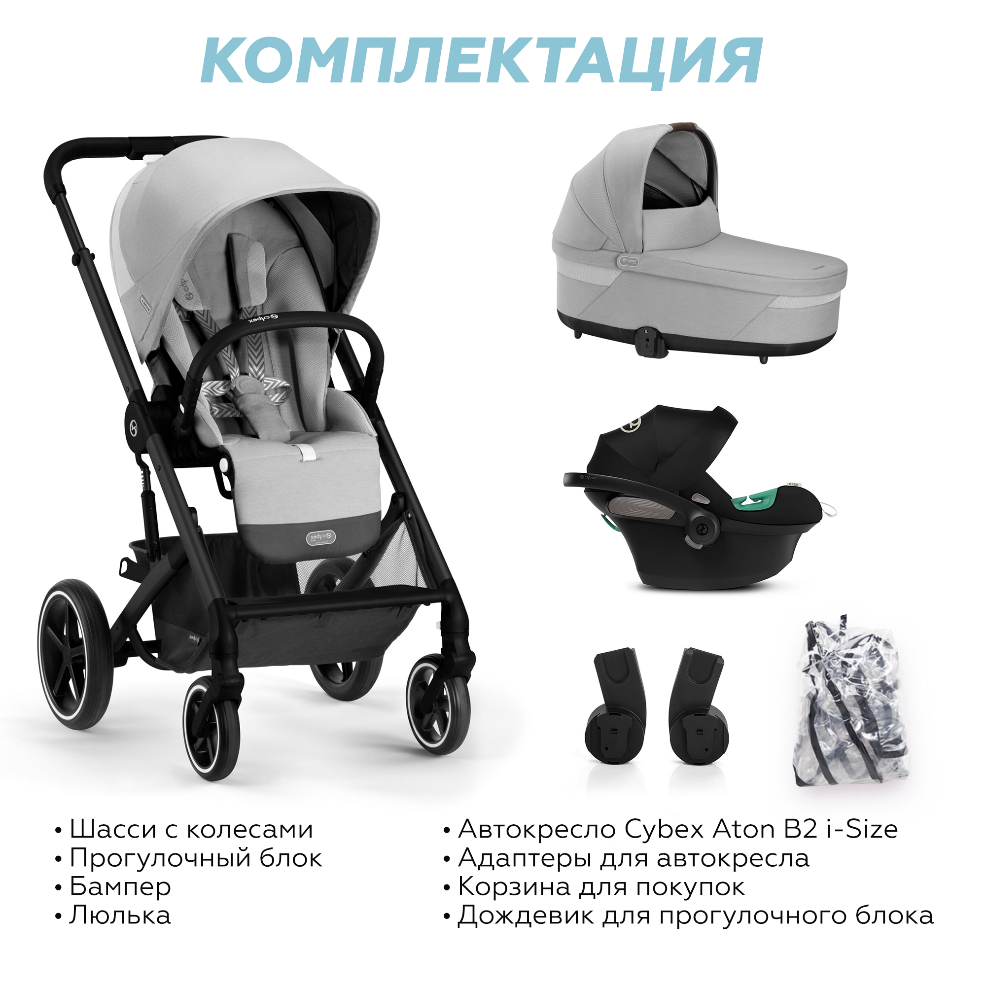 Коляска 3 в 1 Cybex Balios S Lux