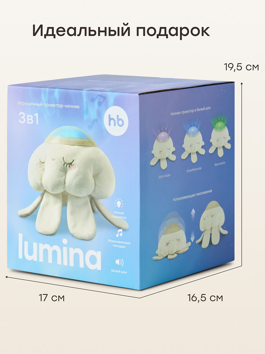 Проектор ночник игрушечный Happy Baby LUMINA «ЛЮМИНА» milky 332011
