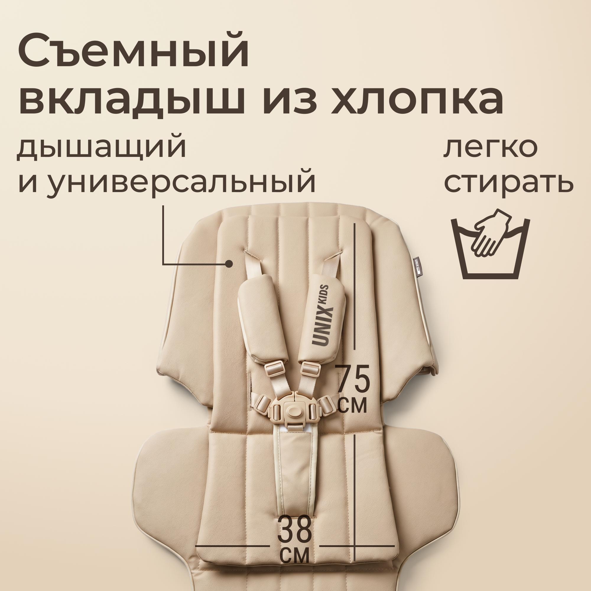 Стул для кормления UNIX Kids Torino