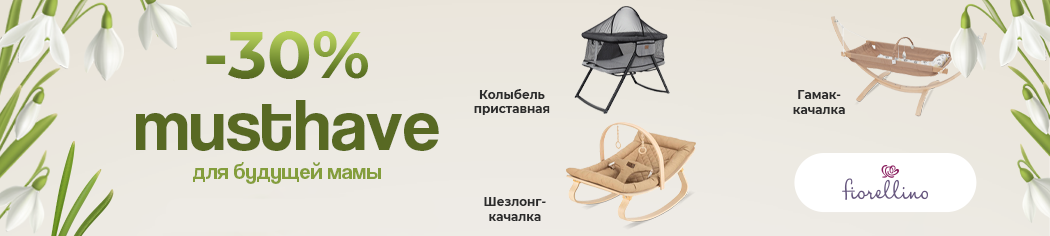 Fiorellino скидки 