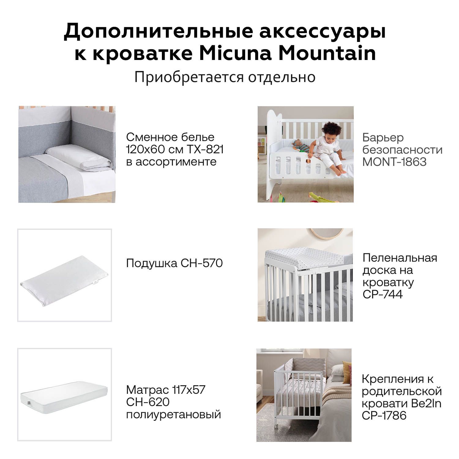 Кроватка приставная Micuna Mountain 120х60 см Витрина