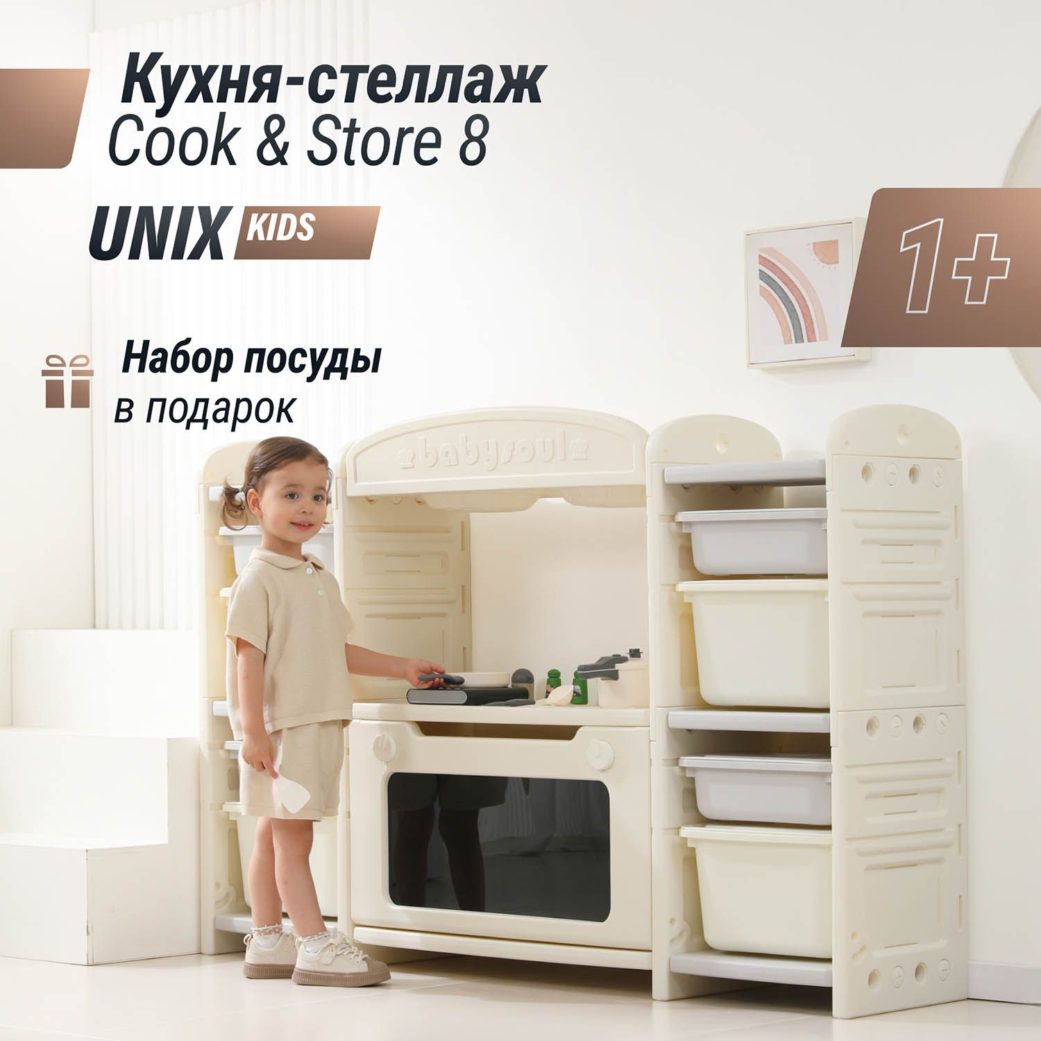 Кухня детская UNIX Kids Cook & Store 8 Grey PKTNC&S8GRY 48 элементов