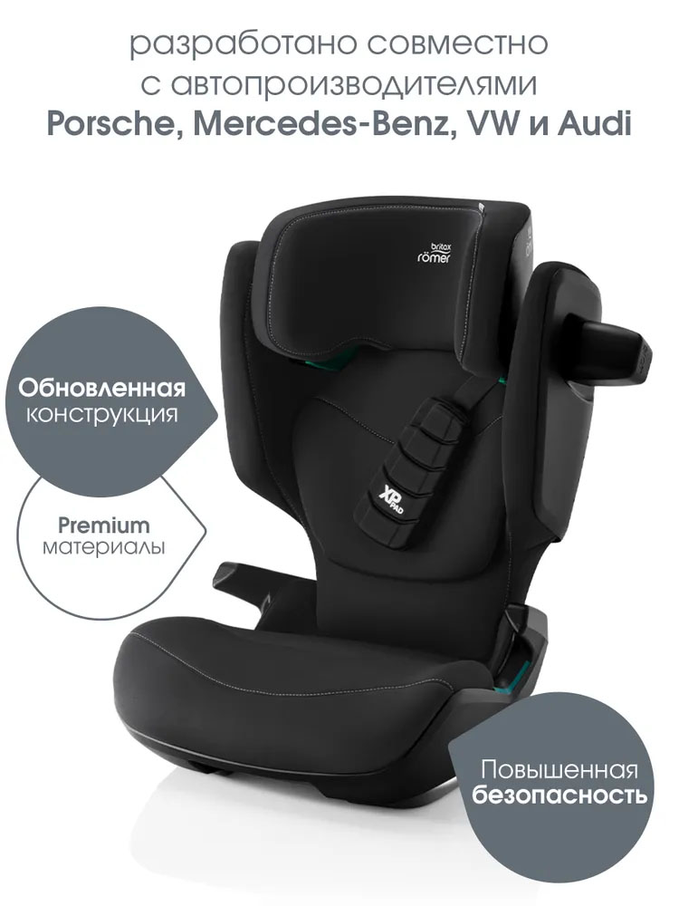 Автокресло 2/3 Britax Roemer KIDFIX PRO i-SIZE Classic