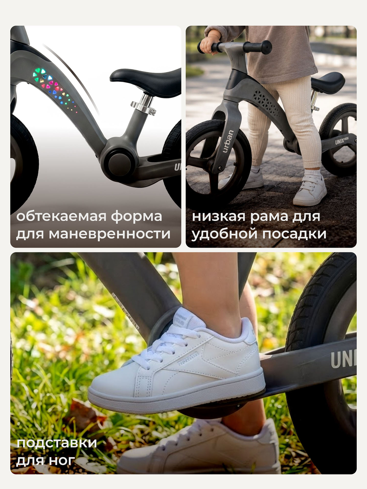 Беговел UNIX Kids Urban