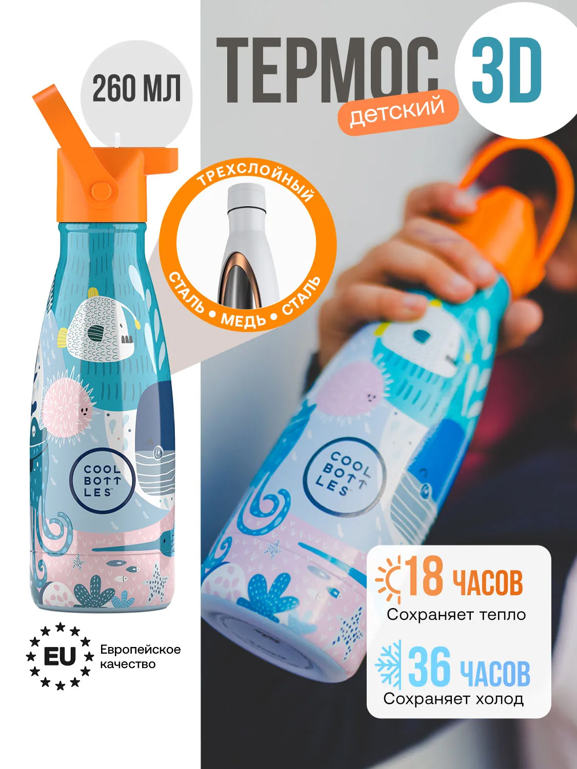 Термос–термобутылка Cool Bottles Kids 260мл