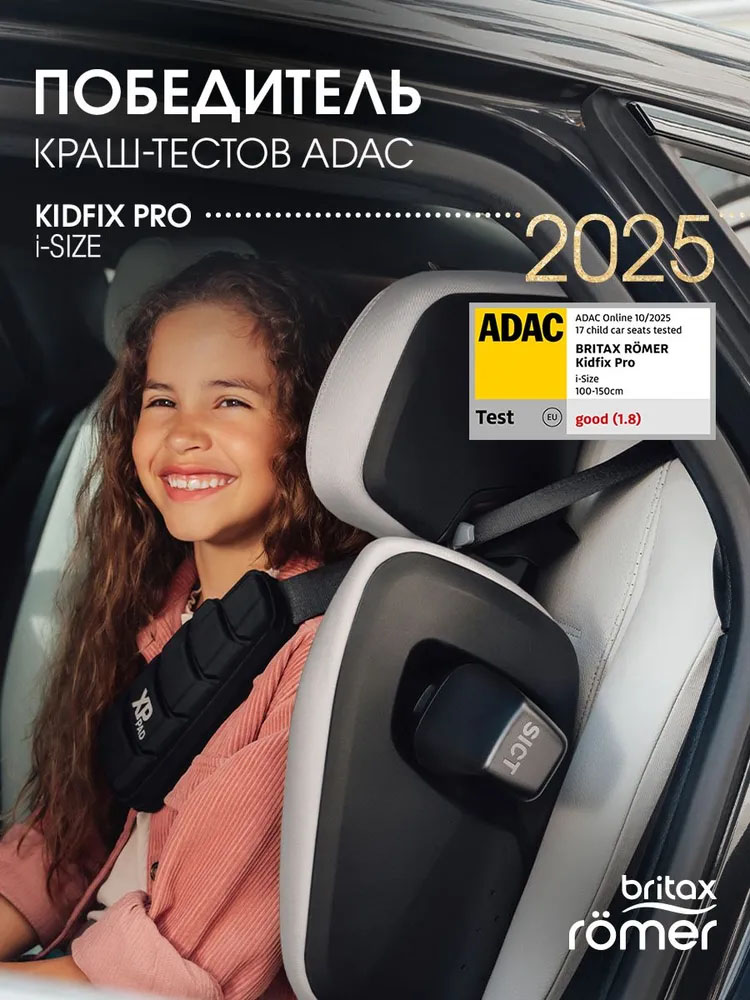 Автокресло 2/3 Britax Roemer KIDFIX PRO i-SIZE Classic