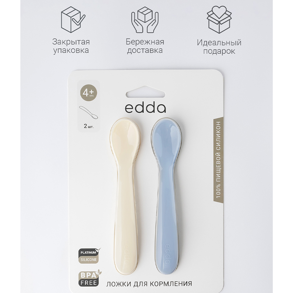 Набор ложек для кормления Edda 2 шт.