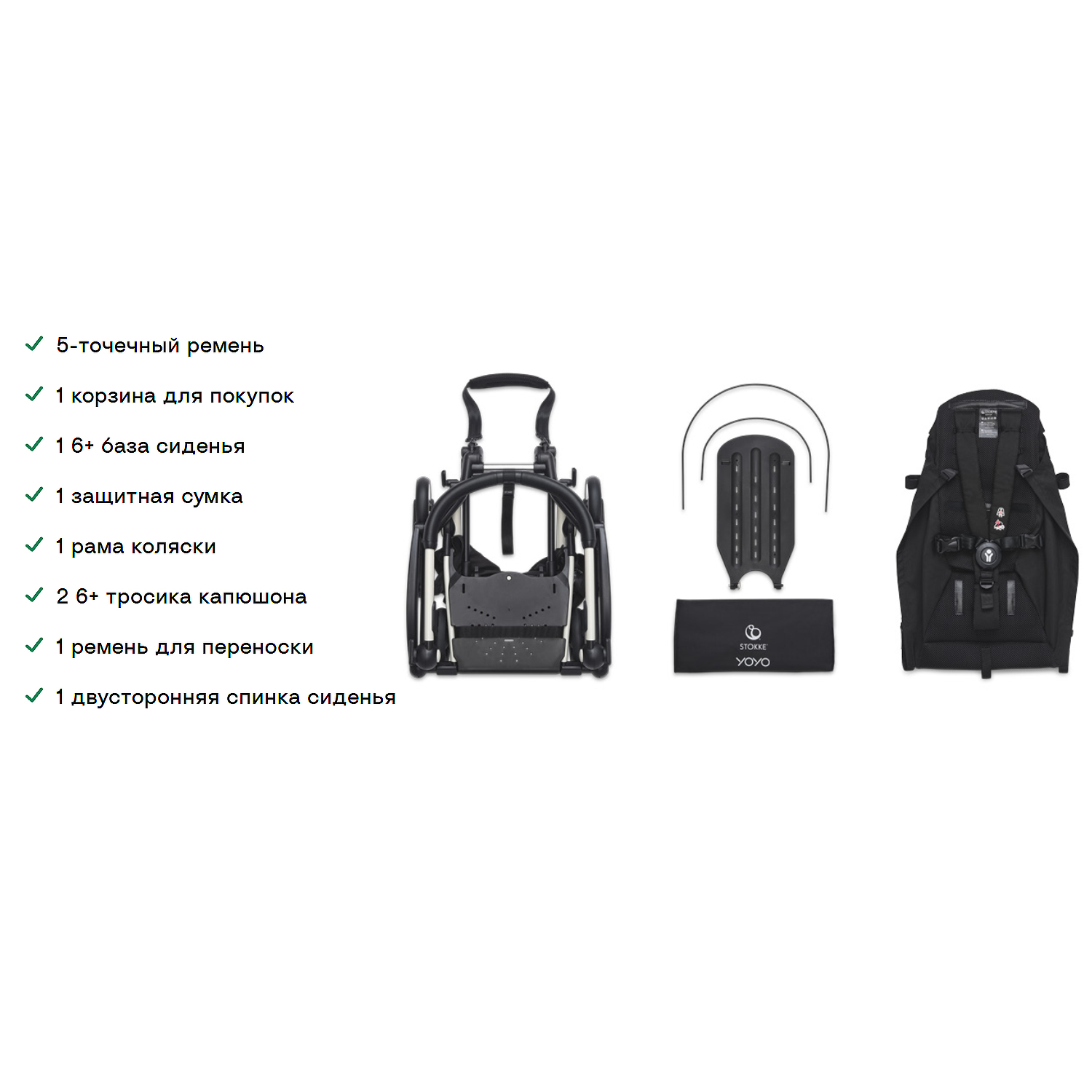 Рама для коляски Stokke YOYO³ белая без текстиля