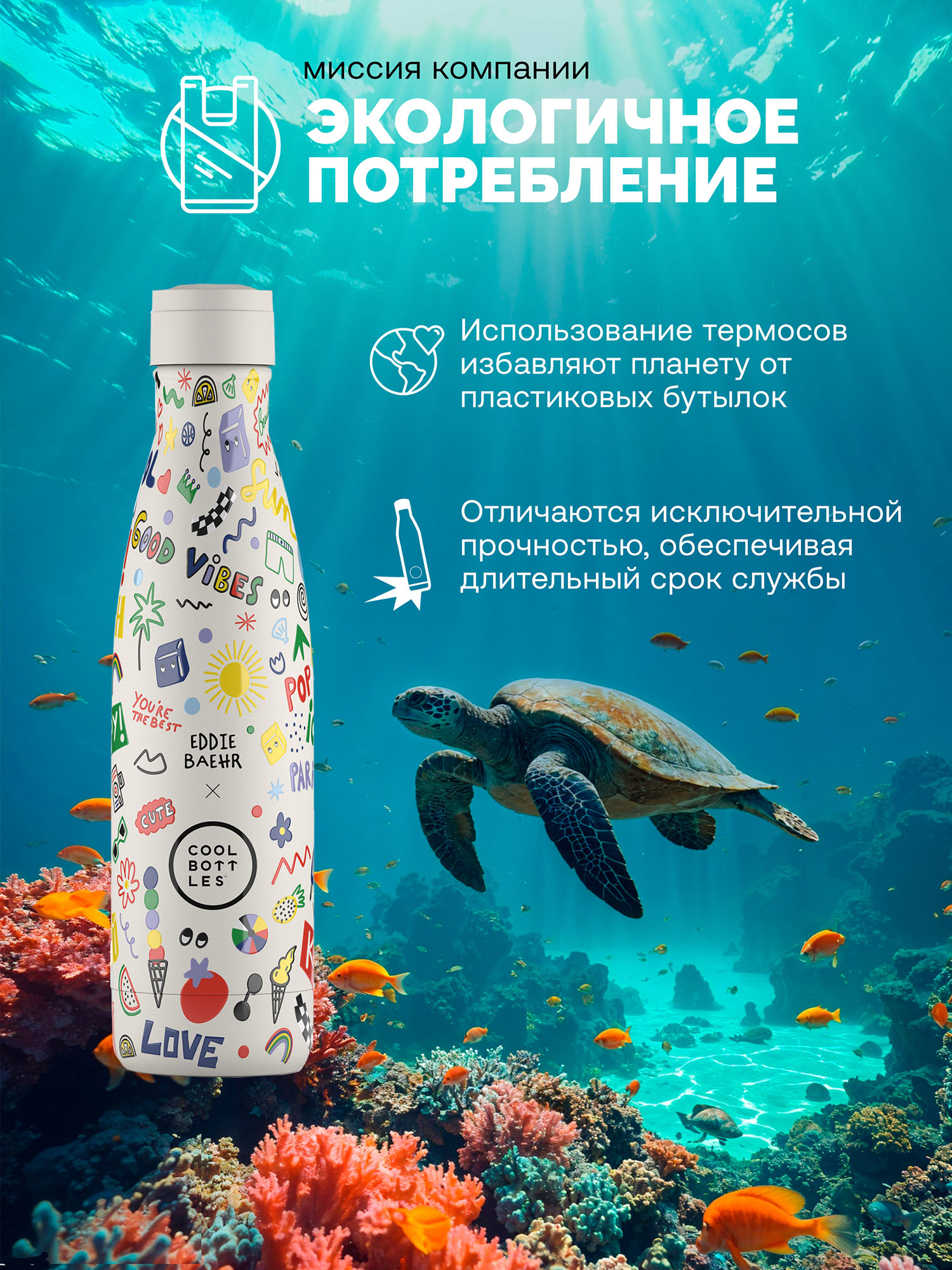 Термос–термобутылка Cool Bottles 500мл