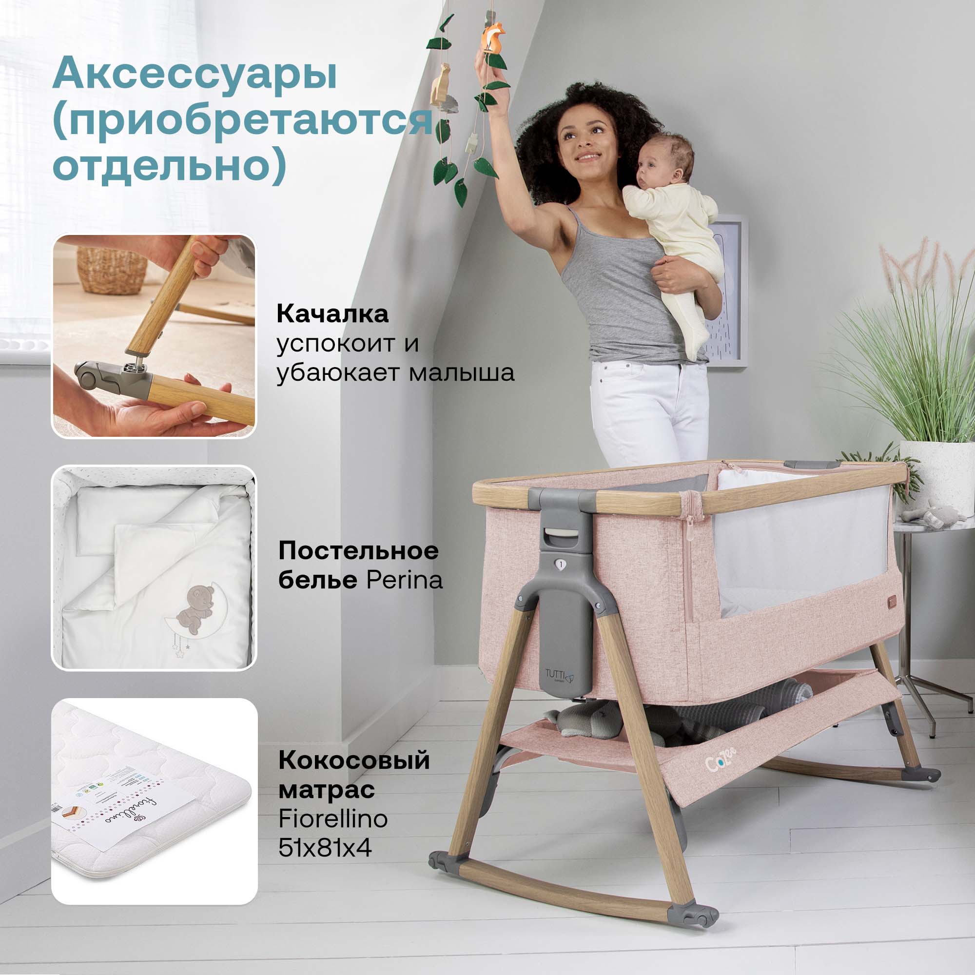 Колыбель приставная Tutti Bambini CoZee с колесами