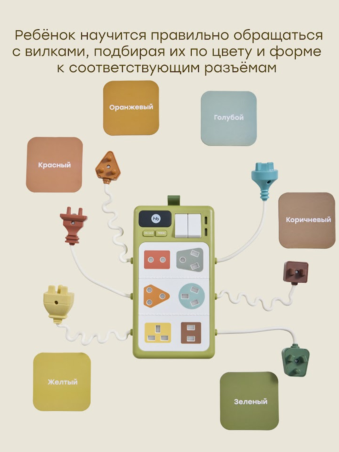 Игрушка Happy Baby развивающая SOCKETS «СОКЕТС»