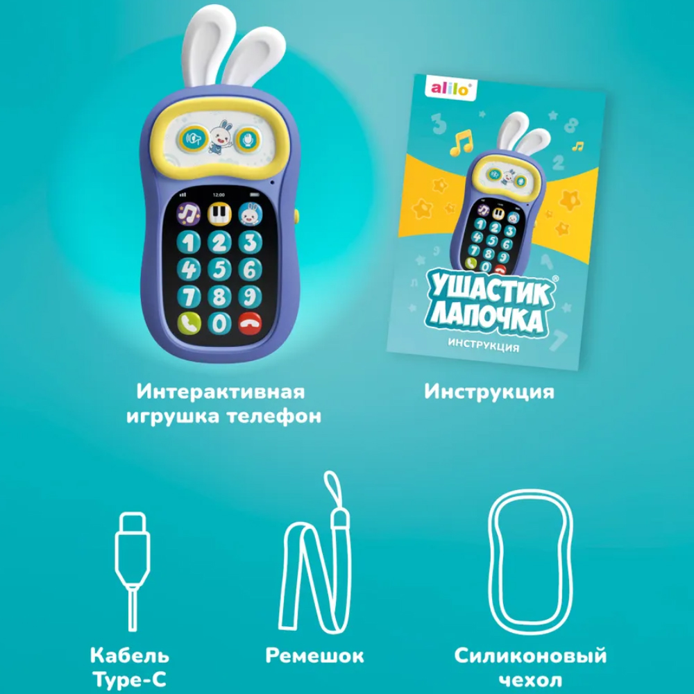 Интерактивная игрушка Alilo Телефон Ушастик-Лапочка P3