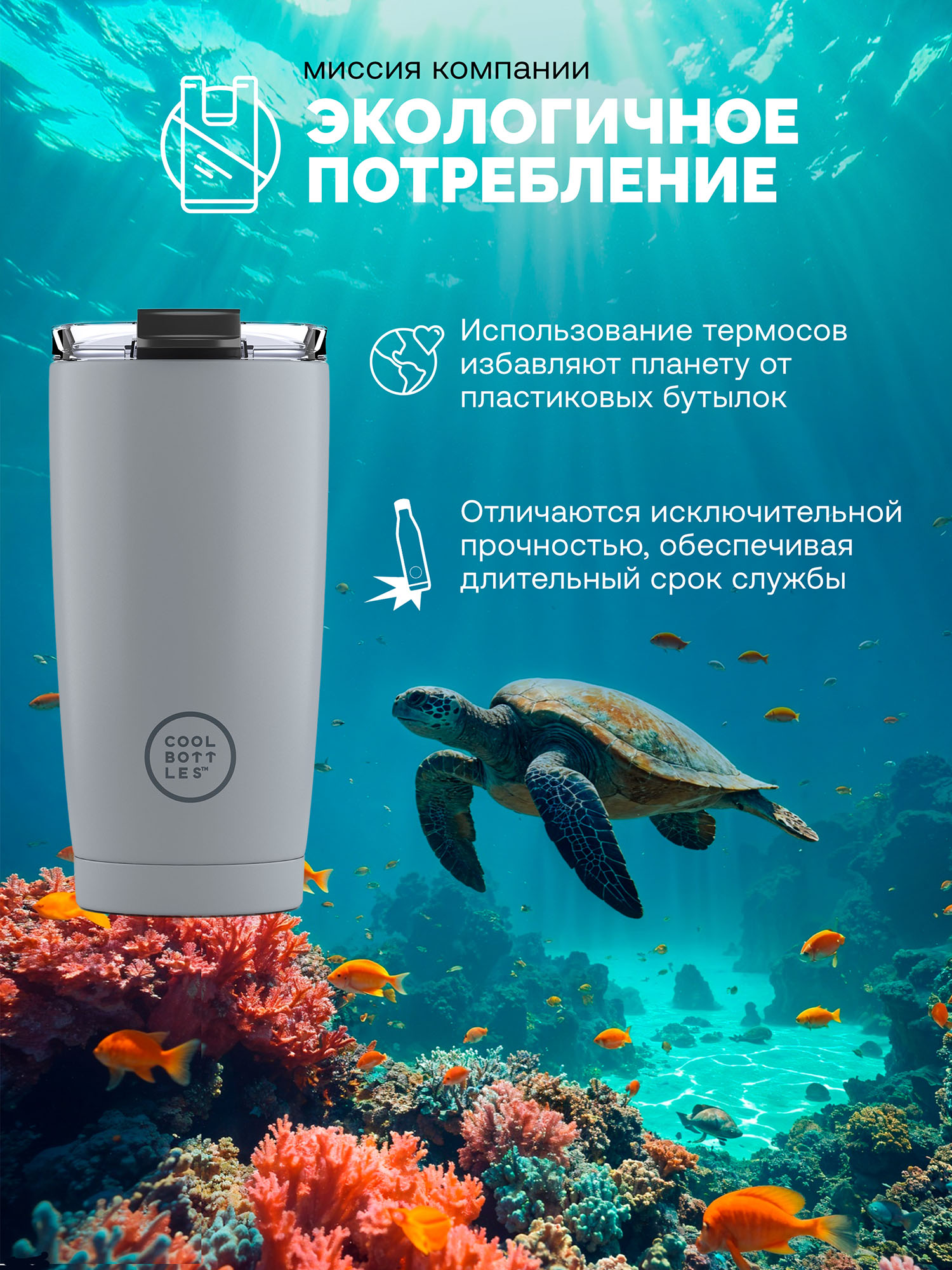 Термокружка Cool Bottles 550мл