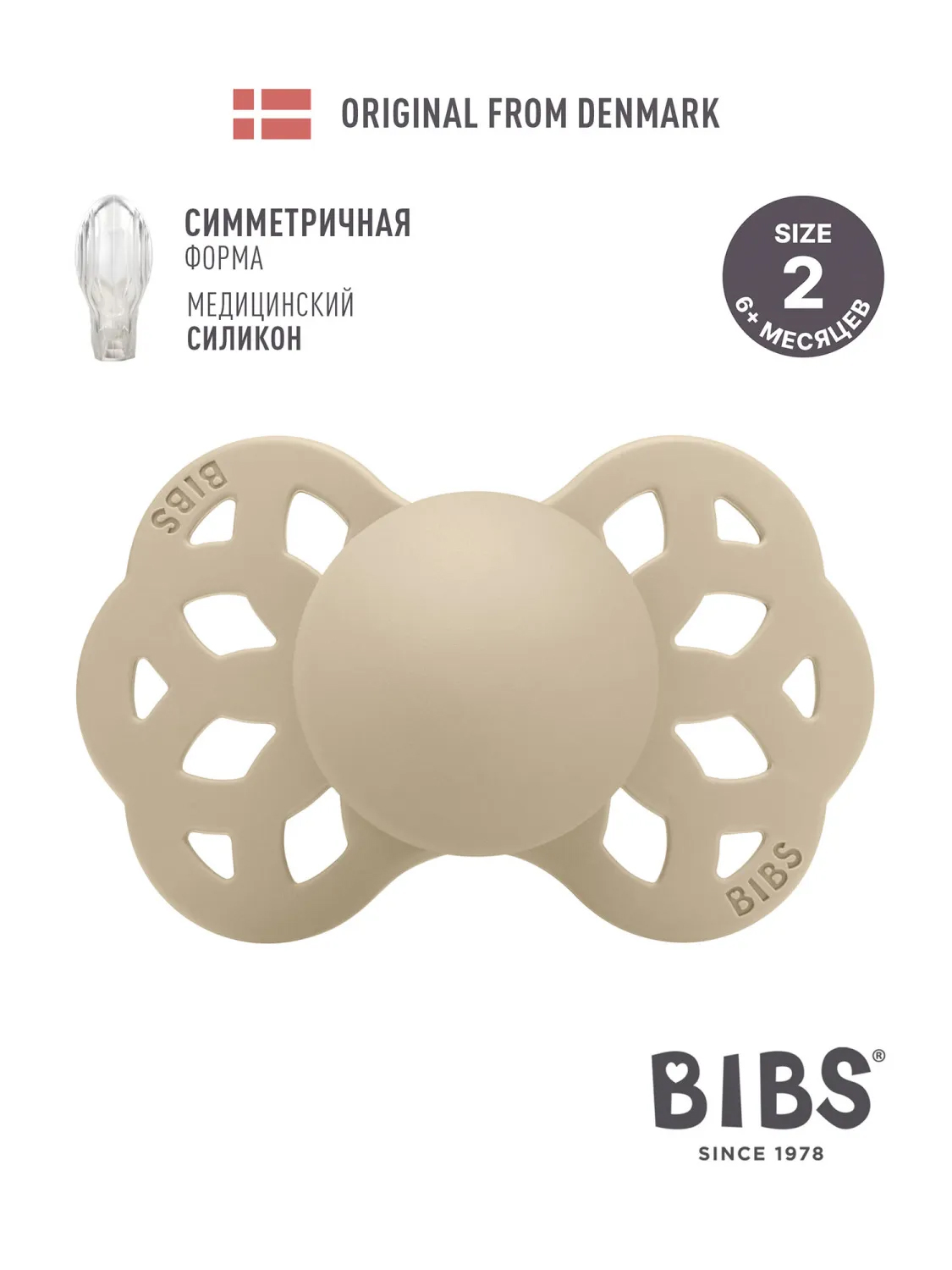 Пустышка латексная BIBS Infinity Symmetrical, 6+ мес