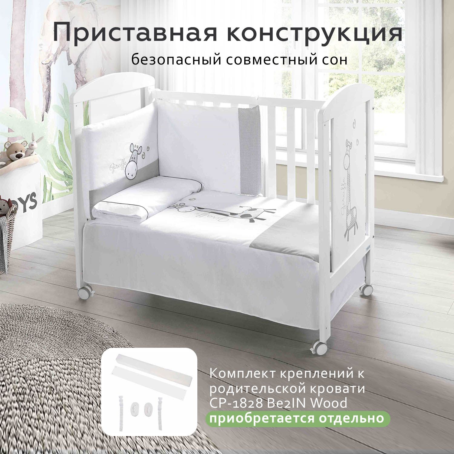 Приставная кроватка 120x60 Micuna Sabana