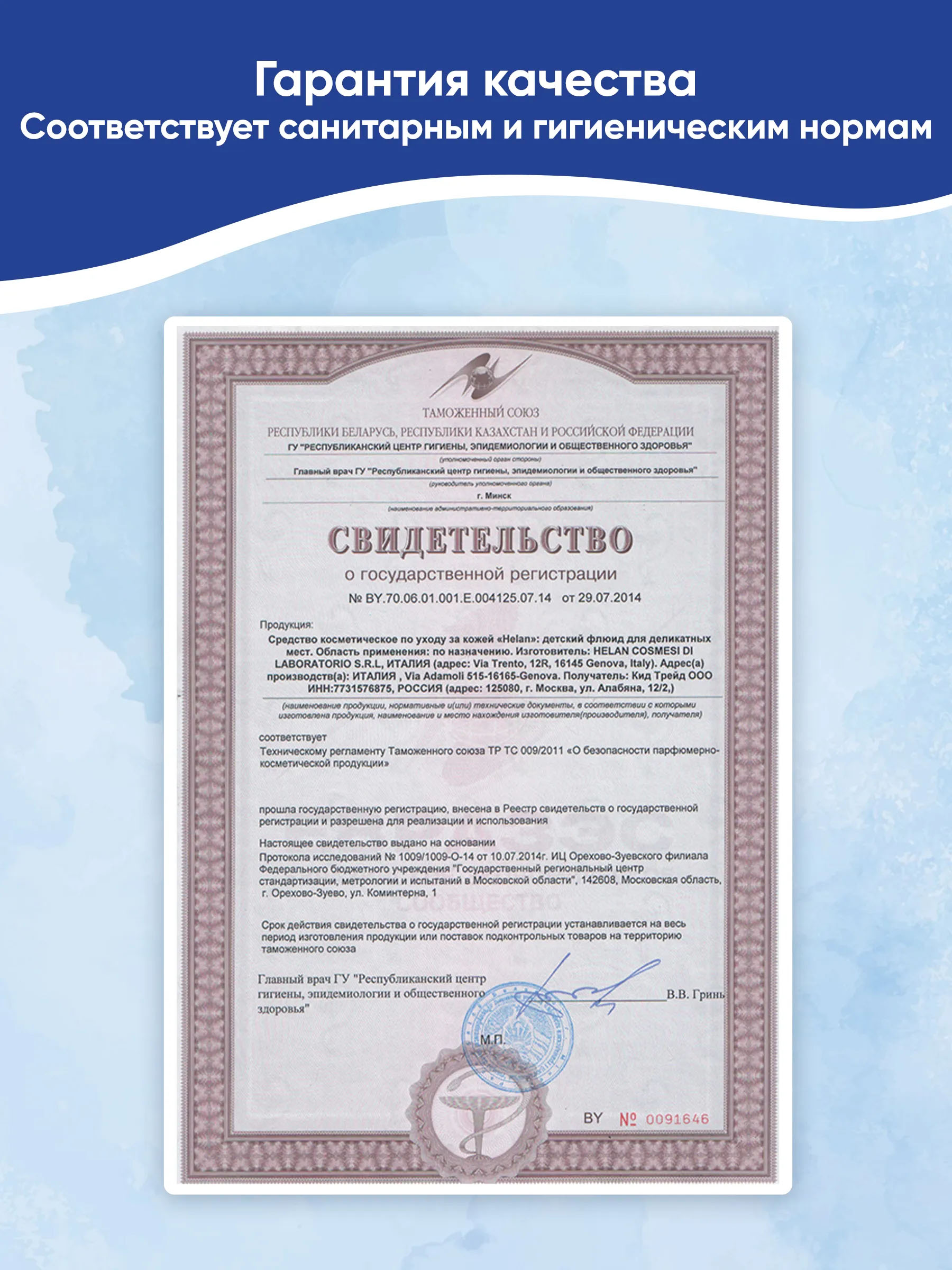 Флюид (тальк) детский HELAN для деликатных мест 100 мл