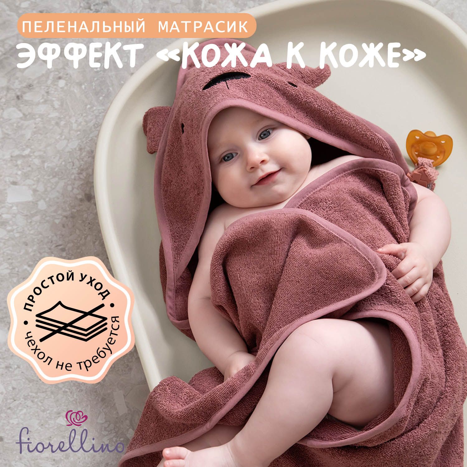 Инновационный пеленальный матрасик Fiorellino