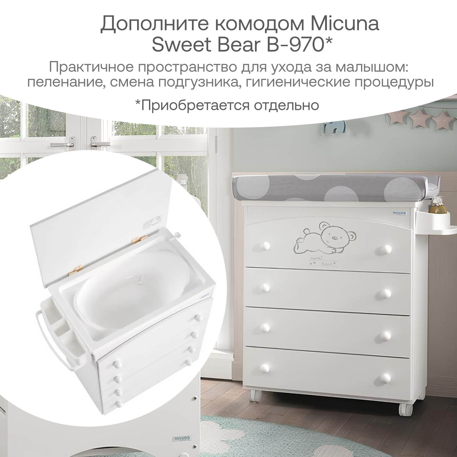 Приставная кроватка 120x60 Micuna Sweet Bear Basic + Матрас полиуретановый СН-620