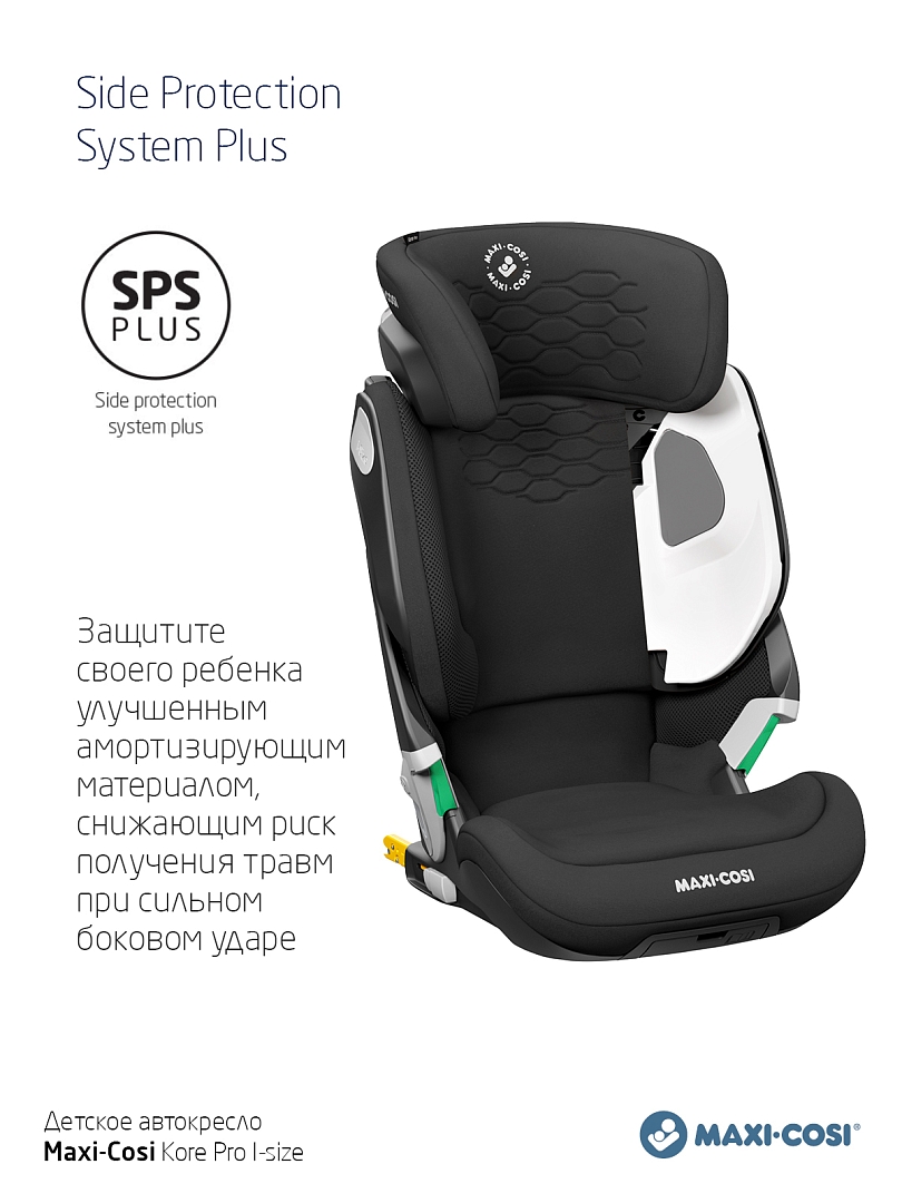 Автокресло 2/3 Maxi-cosi Kore Pro i-Size