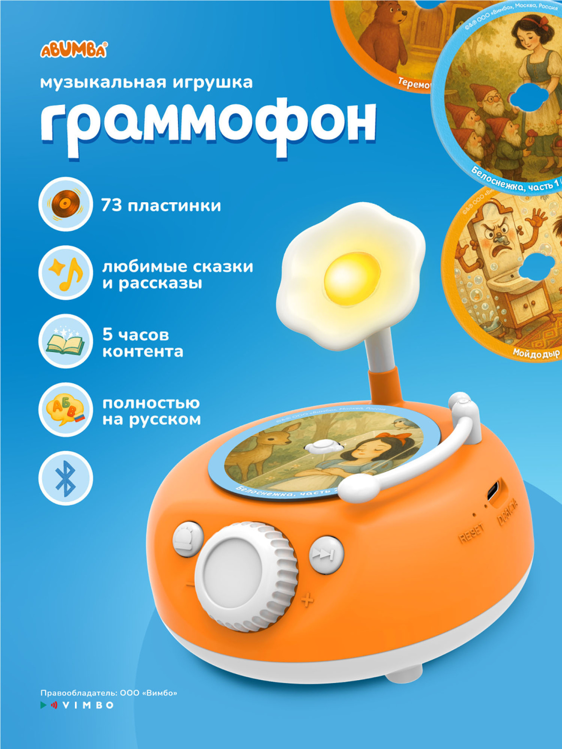 Музыкальная игрушка Abumba интерактивная Граммофон