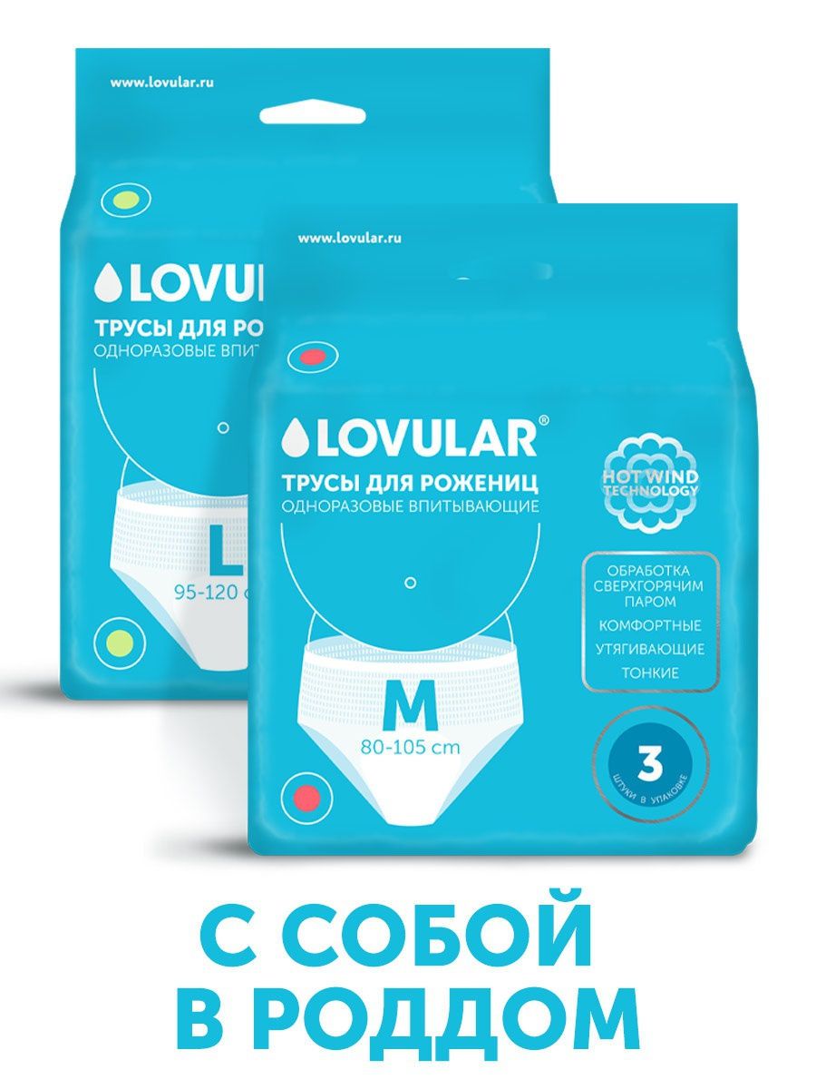 Трусы Lovular для рожениц одноразовые M 3шт/уп 429232