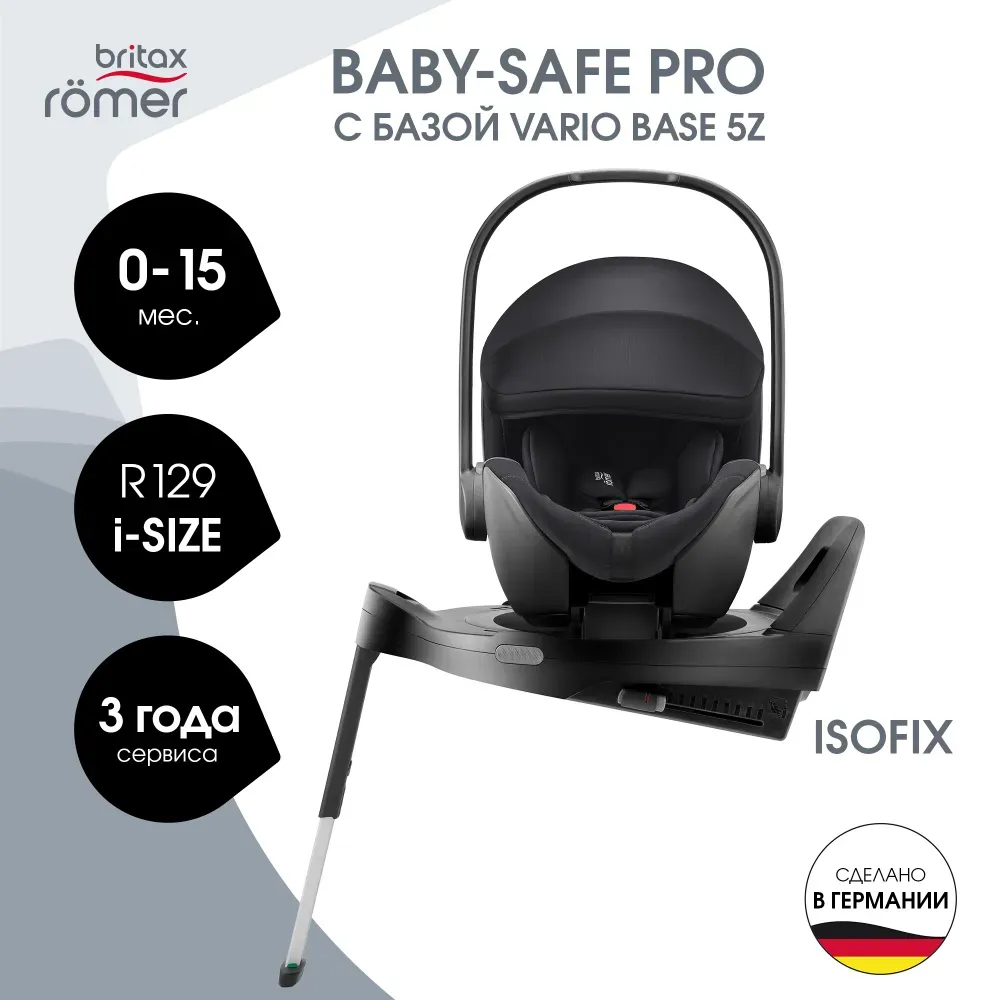 Автокресло 0+ Britax Roemer BABY-SAFE PRO Classic + VARIO BASE 5Z