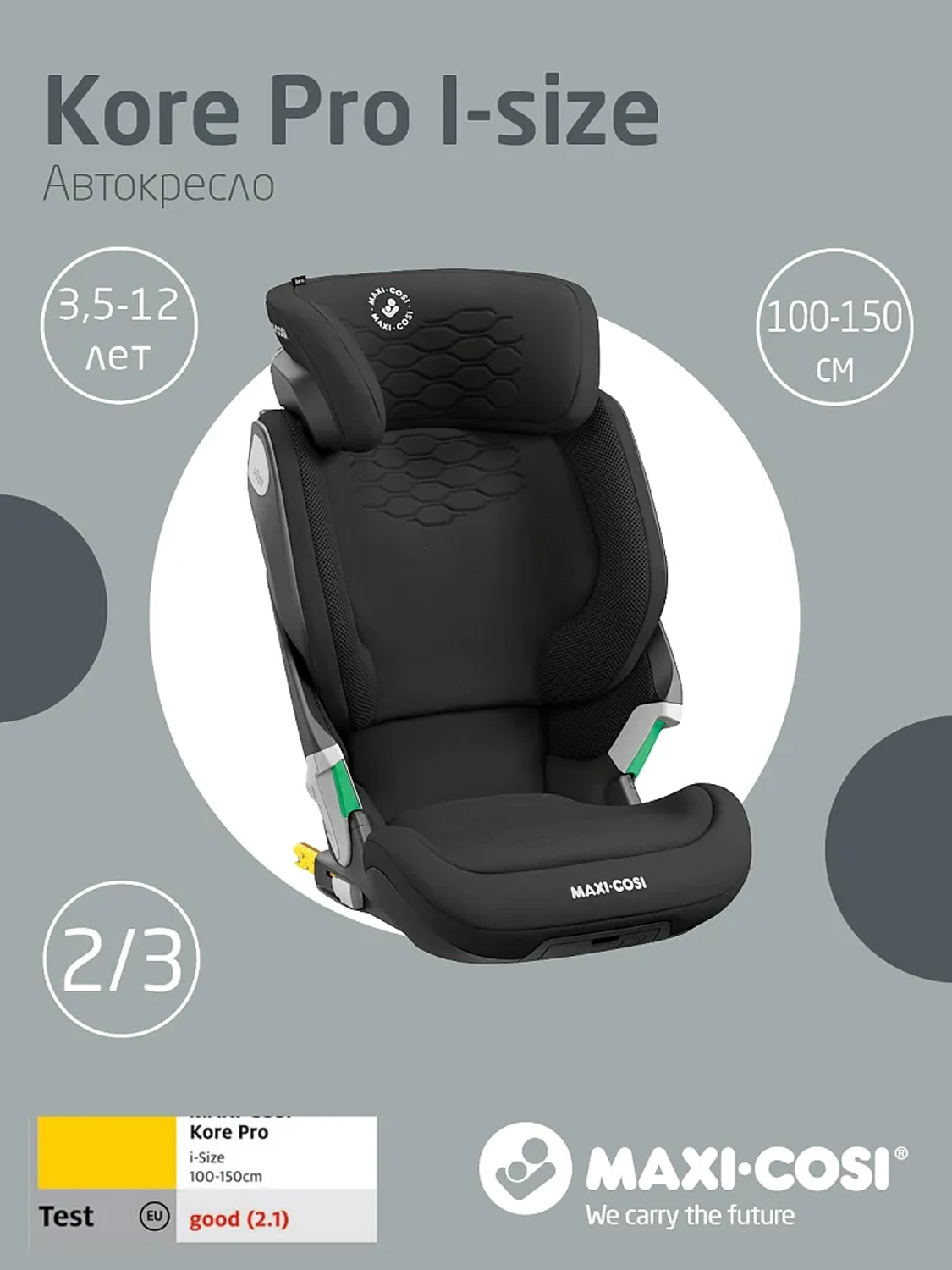 Автокресло 2/3 Maxi-cosi Kore Pro i-Size