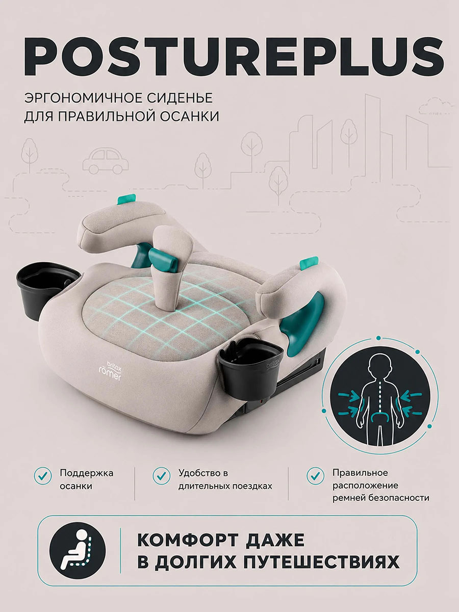 Бустер Britax Roemer TRAVELFIX