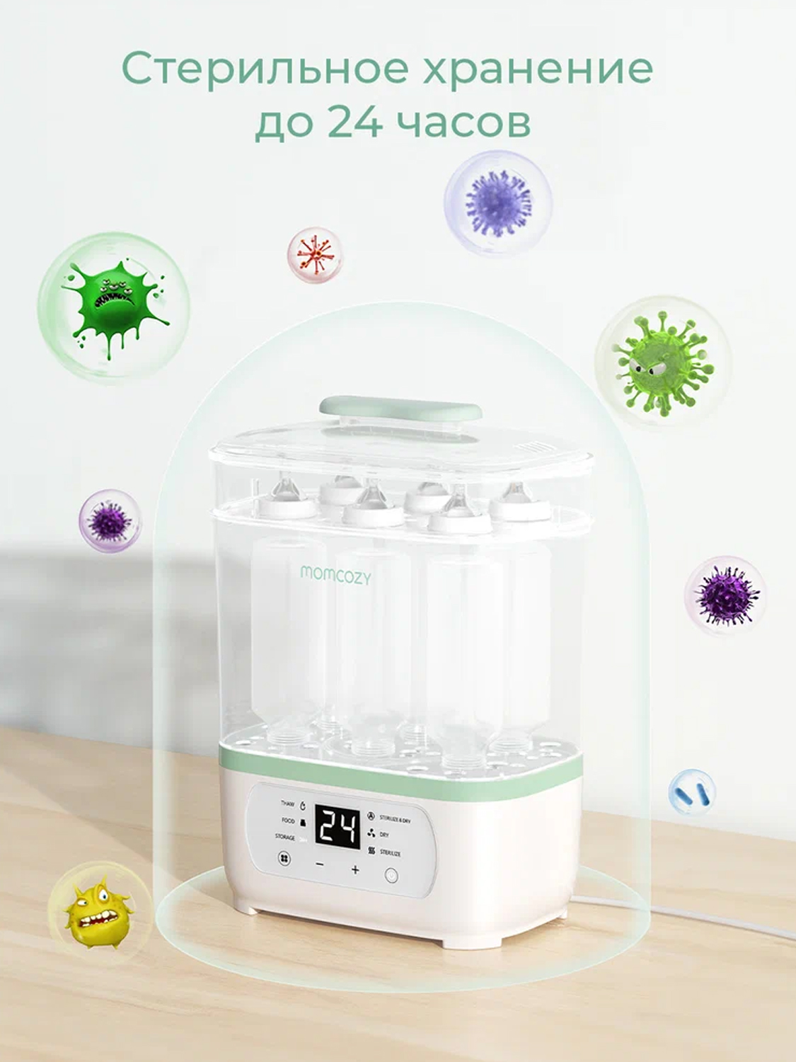 Стерилизатор Momcozy электрический паровой для детских бутылочек 8 в 1 BS02