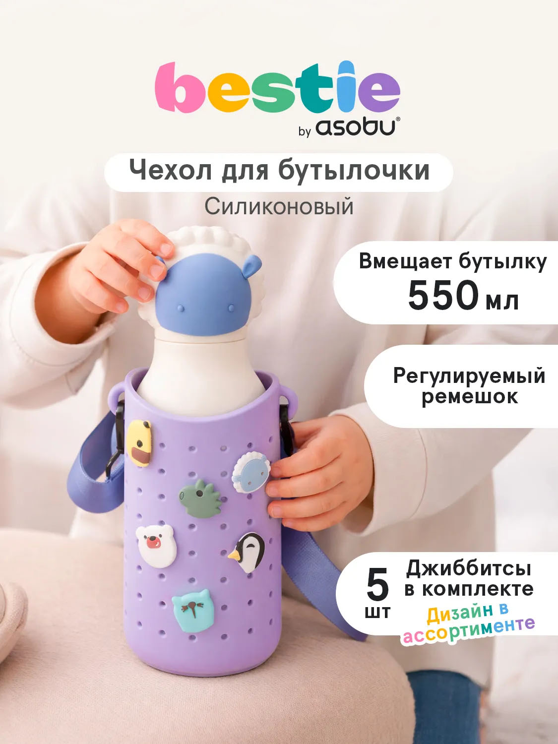 Чехол Asobu силиконовый для бутылки 460 мл